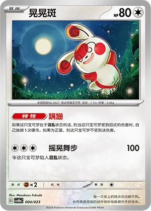 Spinda