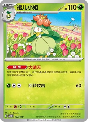 Lilligant