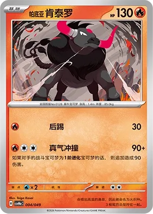 Paldean Tauros