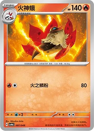 Volcarona