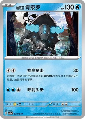 Paldean Tauros