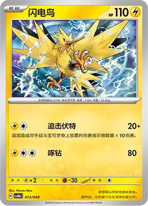 Zapdos