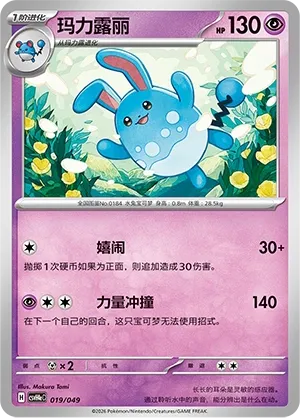 Azumarill