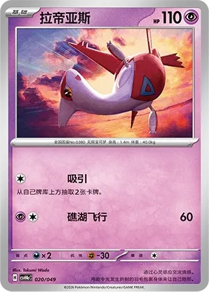 Latias