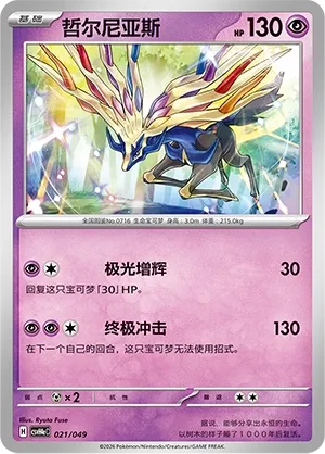 Xerneas