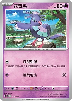 Oricorio