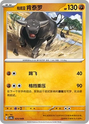 Paldean Tauros