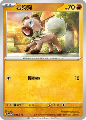 Rockruff