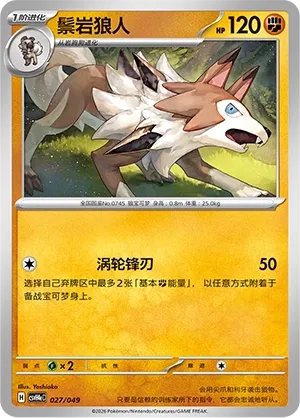 Lycanroc