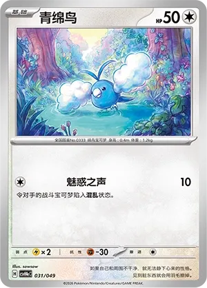 Swablu