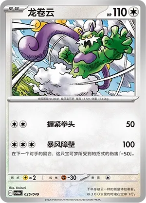 Tornadus
