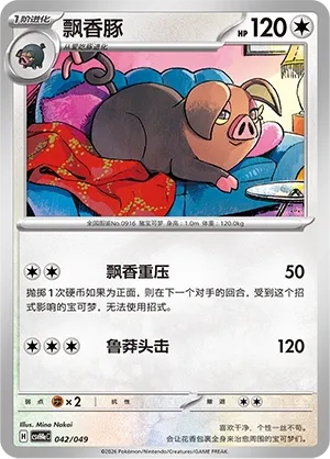 Oinkologne