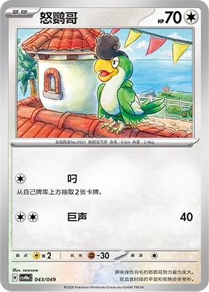 Squawkabilly