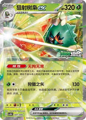 Decidueye ex
