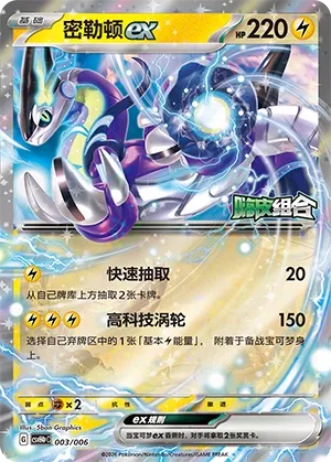 Miraidon ex
