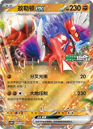 Koraidon ex