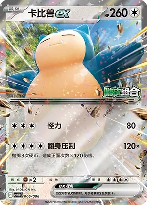 Snorlax ex