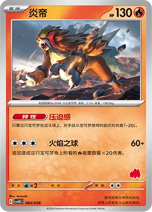 Entei