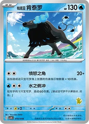 Paldean Tauros