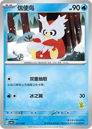 Delibird