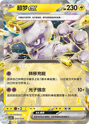 Mewtwo ex