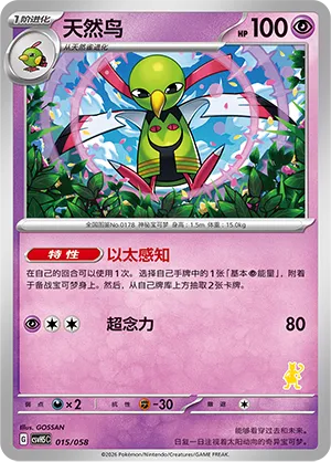 Xatu