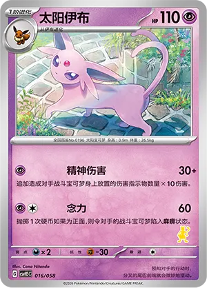 Espeon