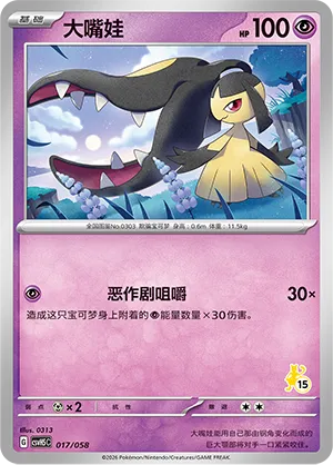 Mawile