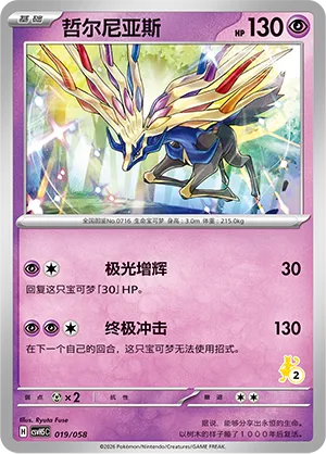 Xerneas