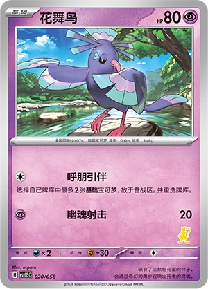 Oricorio