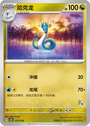 Dragonair