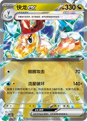 Dragonite ex