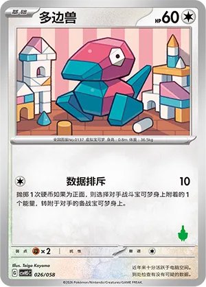 Porygon