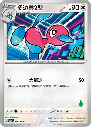 Porygon2