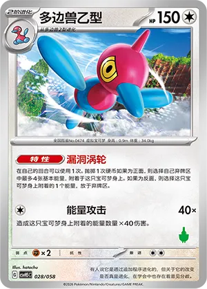 Porygon-Z