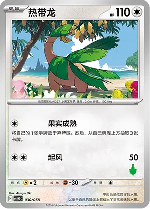 Tropius