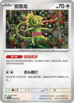 Kecleon