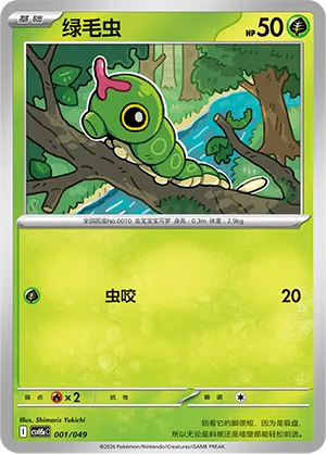 Caterpie
