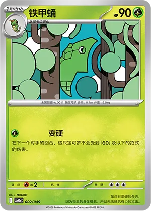 Metapod