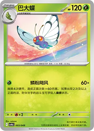 Butterfree