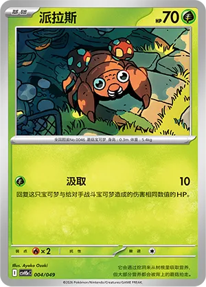 Paras