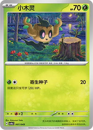 Phantump