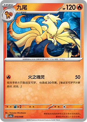 Ninetales