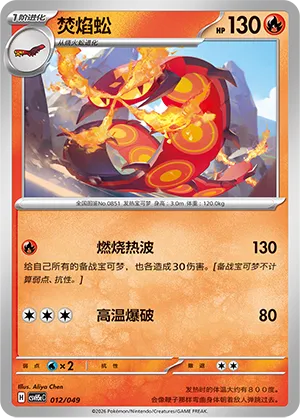Centiskorch