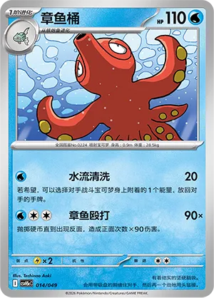 Octillery