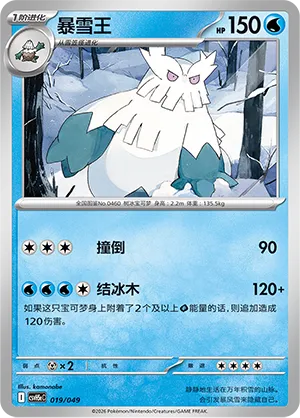 Abomasnow