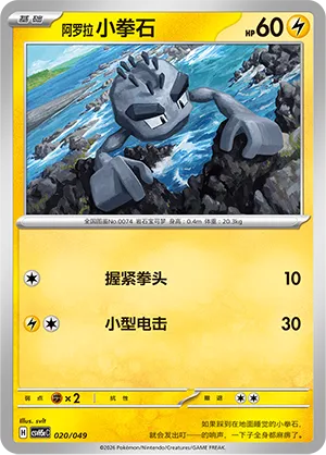 Alolan Geodude