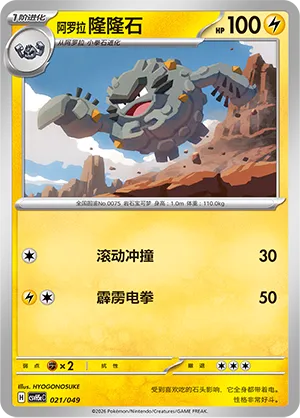 Alolan Graveler