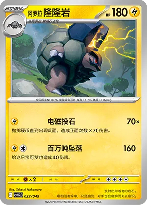 Alolan Golem