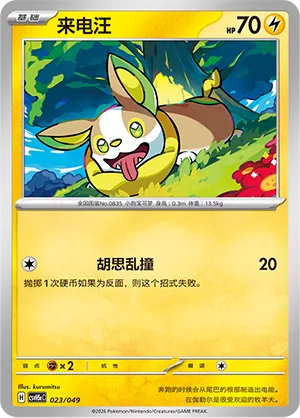 Yamper